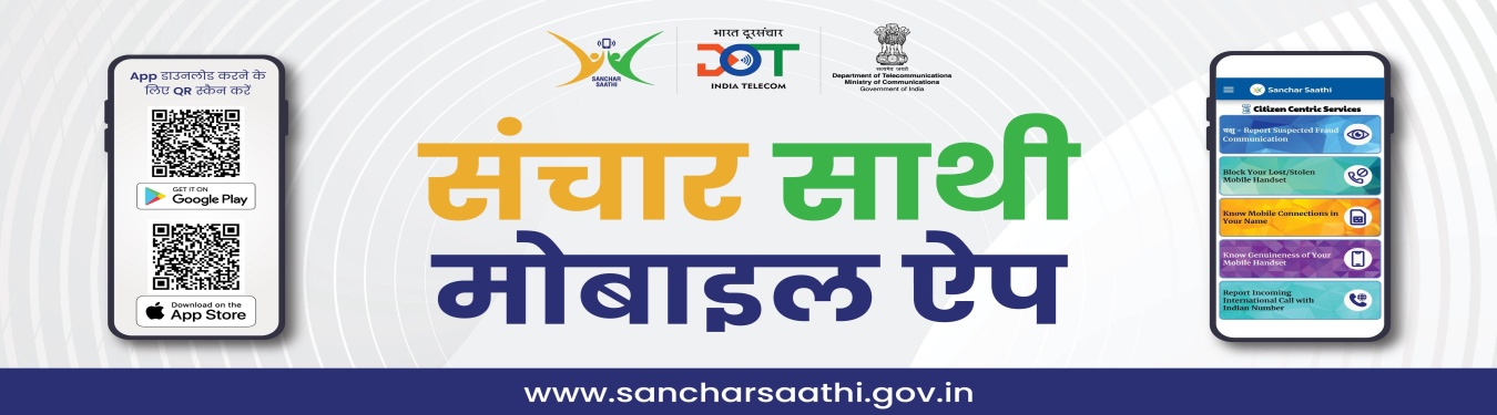 Sanchar Saathi Mobile App